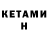 КЕТАМИН ketamine Klas Klas