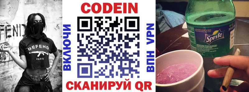 Codein Purple Drank  Купить  Зеленоградск 